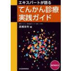  Expert . язык ..... медицинская практика гид высота .. выгода / сборник 