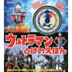  большой решение битва! Ultraman ...... иен . production /..