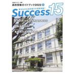 Success15 вступительные экзамены для средней школы путеводитель 2022-8 школа . узнать no. 1. школа информация .. line ..!