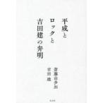  эпоха Heisei . блокировка . Yoshida .. . Akira . глициния . много ./ работа Yoshida ./ работа 