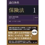  теория пункт body серия страховое право 1 основные правила, убытки гарантия ( no. 1 статья ~ no. 36 статья ) гора внизу . доверие / сборник работа .../ сборник работа 