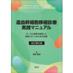  кроветворение . маленький . пересадка медицинская практика manual данные . опыт .. сборник сделал медицинская помощь штат служащих поэтому. дорога . бог рисовое поле ../ работа 
