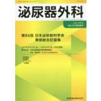  мочеиспускательная система хирургия Vol.35 экстренный больше .(2022 год 7 месяц ) no. 86 раз Япония мочеиспускательная система наука . восток часть общий . регистрация сборник 