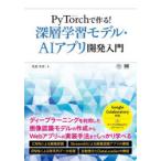 PyTorch. произведение .! глубокий слой учеба модель *AI Appli разработка введение ... длина / работа 