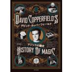  David * медь поле Magic. история David * медь поле / работа Richard * wise man / работа David * Blit Land / работа . средний багряник японский ./ перевод 