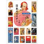 японский постер Meiji * Taisho * Showa три . один / работа 