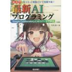  супер введение новейший AI программирование Google Colaboratory.AI Reversi ...PC. сеть окружающая среда только . практика возможность! Takeuchi . один / работа 