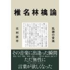  Shiina Ringo теория . style. музыка север .. flat / работа 