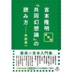  Yoshimoto Takaaki [ сотрудничество иллюзия . теория ]. считывание person . рисовое поле . один / работа 