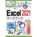 Excel 2021 Work книги tep30..../ работа 