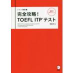  совершенно ..!TOEFL ITP тест бог часть ./ работа 