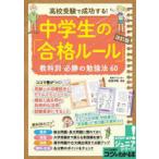  вступительные экзамены для средней школы . успех делать! ученик неполной средней школы. [ соответствие требованиям правило ] по предмету обязательно .. . чуть более закон 60 Akita . мир /..