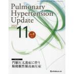Pulmonary Hypertension Update Vol.8No.2(2022-11).. давление .... сопровождать . перемещение ... высокое кровяное давление .