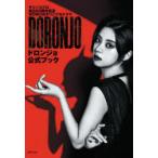 DORONJO/ Delon jo официальный книжка tatsunoko Pro ..60 anniversary commemoration WOWOW оригинал драма 