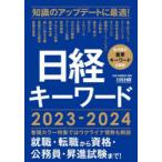  Nikkei ключевое слово 2023-2024 Nikkei HR редактирование часть / сборник работа 