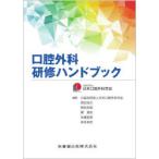  полость рта хирургия .. рука книжка Япония полость рта вне наука ./ редактирование 