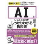 AI. .... практическое применение . это 1 шт. . надежно понимать учебник высота . море ./ работа Tachikawa ../ работа маленький запад . регистрация / работа Kobayashi ../ работа Ishii большой ./ работа 