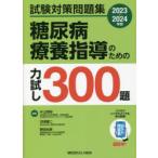  диабет .. руководство поэтому. сила ..300. экзамен меры рабочая тетрадь 2023-2024 год версия одна сторона гора ../ редактирование река Цу . 2 / редактирование Noda свет ./ редактирование 