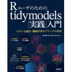 R пользователь поэтому. tidymodels( практика ) введение современный . статистика * механизм учеба mote кольцо. мир сосна . super ./ работа . сырой подлинный ./ работа Yoshimura широкий ./ работа 