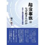 .. авария. почему случившийся. . вне ... форма дорога ... осмотр доказательство Хориэ ./ работа 