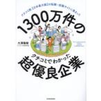 1300 десять тысяч раз. kchikomi..... супер превосходный предприятие kchikomi число ( Япония максимальный класс ). смена работы * устройство на работу сайт . сборник ... большой .../ работа 