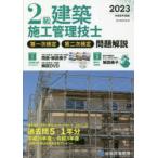 2 класс строительство сооружение инженер управления первый следующий сертификация * второй следующий сертификация проблема описание . мир 5 года выпуск обобщенный квалификация ../ сборник 