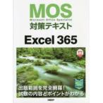 MOS меры текст Excel 365 Microsoft Office Specialist земля . последовательность ./ работа 