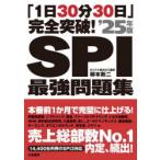 SPI сильнейший рабочая тетрадь [1 день 30 минут 30 день ] совершенно прорыв! *25 год версия .книга@ новый 2 / работа 