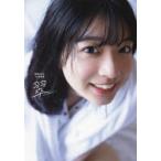 翠〜Midori〜　進藤あまね1st写真集　〔中山雅文/撮影〕　進藤あまね/著