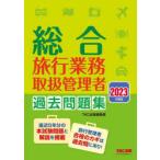  обобщенный путешествие бизнес обращение управление человек прошлое рабочая тетрадь 2023 года выпуск 