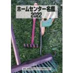  Home центральный название .2022 Япония Home центральный изучение место / редактирование 