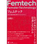 fem Tec женщина. здоровье урок ... решение делать технология Yoshioka . человек / работа 