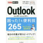 Outlook...!& удобный .265 три .../ работа возможен серии редактирование часть / работа 