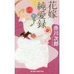  невеста оригинальный love запись You moa "саспенс" Akagawa Jiro / работа 