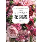  флорист цветок иллюстрированная книга стандартный цветок. основы . хорошо понимать . дверь оригинальный /..