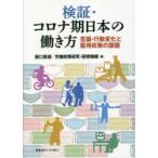  осмотр доказательство * Corona период японский .. person смысл .* line перемещение изменение .. для политика. урок ... прекрасный самец / сборник .. политика изучение *.. механизм / сборник 