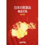  японский фармацевтический препарат структура тип сборник 2023 Япония лекарственный препарат информация центральный / сборник 