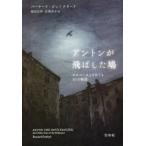  Anne тонн . летать . голубь тент берег ....30. история Bernard *goto Freed / работа Shibata изначальный ./ перевод широкий холм абрикос / перевод 