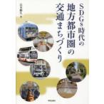 SDGs времена. район город .. транспорт ......книга@../ работа 