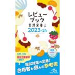  Revue книжка управление питание .2023-24 медицинская помощь информация . Gakken . место / редактирование 