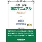  патентный поверенный экзамен теория документ manual 1 патент (специальное разрешение) закон * практическое использование новый . закон Komatsu оригинальный /(. кисть ) TAC патентный поверенный курс / сборник работа 