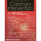 Coronary Intervention Vol.19No.2(2023) специальный выпуск pala большой m коробка передач DES из DCB к времена. прийти. .