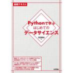 Python... впервые .. данные наука основа текст Yoshida ../ работа 