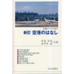  аэропорт.. нет скала видеть ../ вместе работа Hasegawa ./ вместе работа 