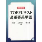  частота последовательность TOEFL тест самый важное английское слово . часть один / вместе работа гора .. человек / вместе работа Ono храм ./ вместе работа 