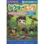 dokta-eg. кимоно введение 6 ящерица * змея * черепаха *wani Park soni/ документ . колокольчик ./.( команда Rainbow / перевод )