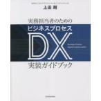  деловая практика ответственный поэтому. бизнес процесс DX выполнение путеводитель сверху рисовое поле Gou / работа 