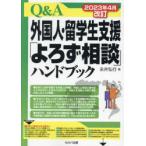 Q&A зарубежный человек *. студент поддержка [... консультации ] рука книжка Нагай . line / работа 