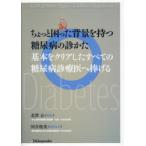  немного ... фон . иметь диабет. ... основы . прозрачный сделал все. диабет медицинская ..... север ../ редактирование 