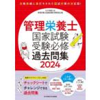 управление питание . государство экзамен экспертиза обязательно . прошлое . сборник 2024 женщина питание университет управление питание . государство экзамен меры комитет / сборник 
